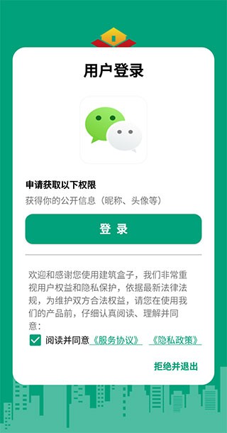 建筑盒子官方入口