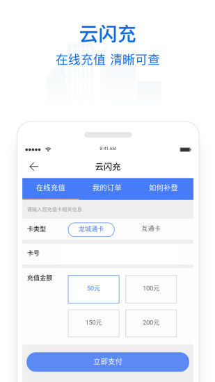 常州行市民卡APP