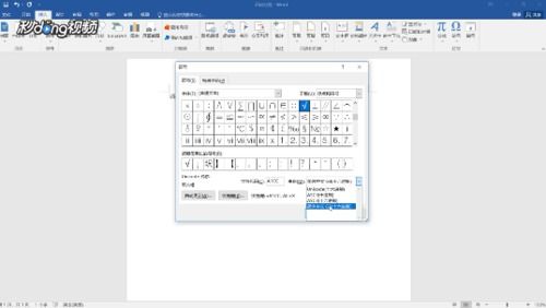 在Word中插入带√的方框引号（「」） 2