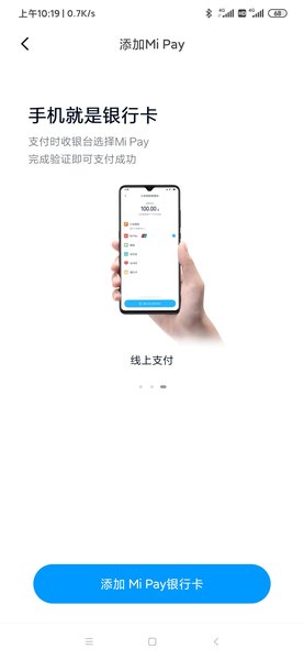 小米支付app