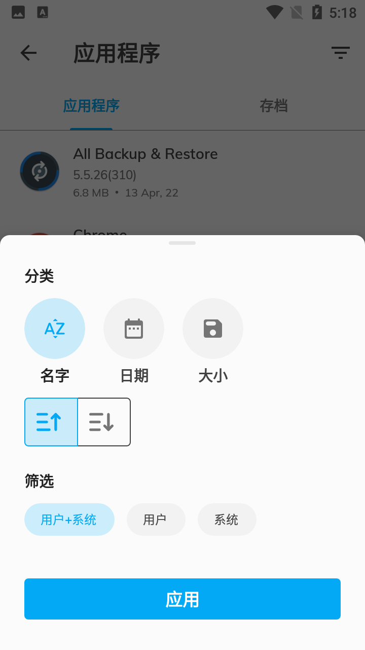 All Backup & Restore汉化版app