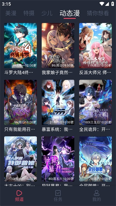 动漫共和国App