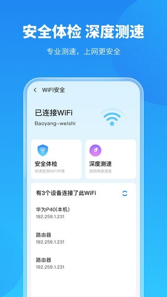 手机保养卫士app