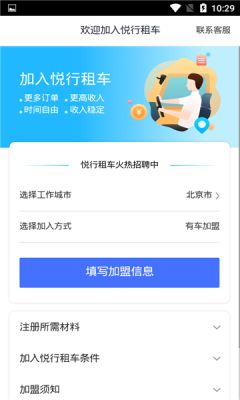 悦行租车app司机端