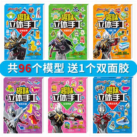 超详细！如何制作奥特曼手工教程 1