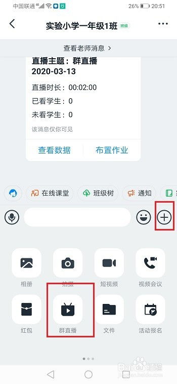 钉钉分屏是否会被老师察觉？ 1