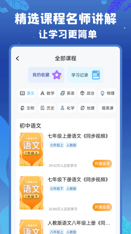 初中语数英免费版