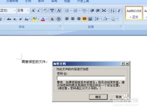 Word2007文档加密：轻松保护您的文件安全 2