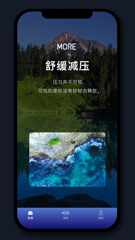 More冥想app