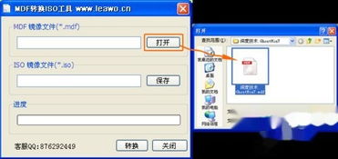 轻松学会：MDF格式转ISO格式的方法 3