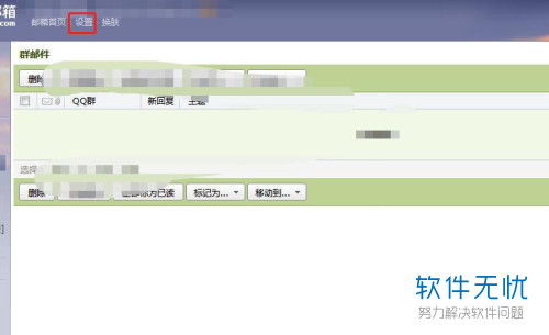 如何更换QQ邮箱皮肤 2