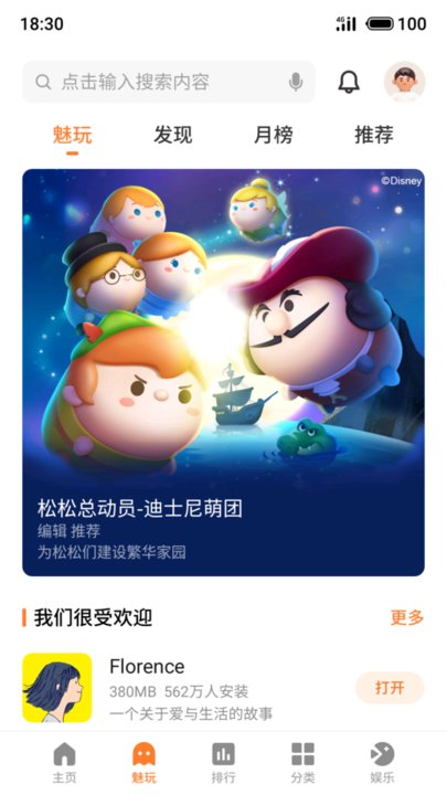 魅族游戏中心