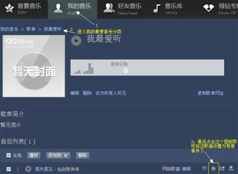 轻松设置，让QQ空间背景音乐自动播放起来！ 1