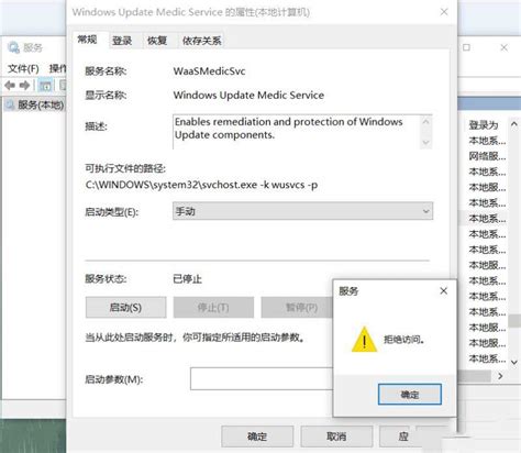 Win10开机蓝屏拒绝访问解决方法 4