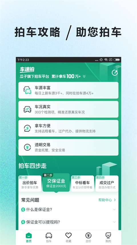 车速拍app