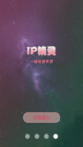 ip精灵手机版