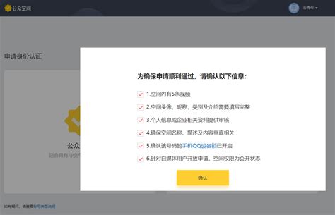 轻松学会：申请QQ公众空间的详细步骤 4