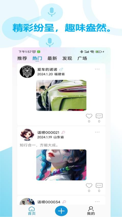 话唠app