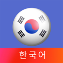 韩语40音正版