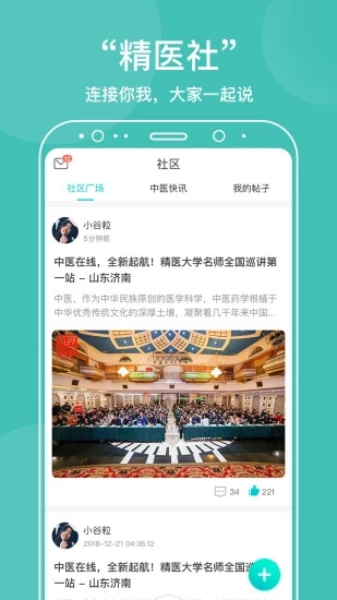 中医在线app