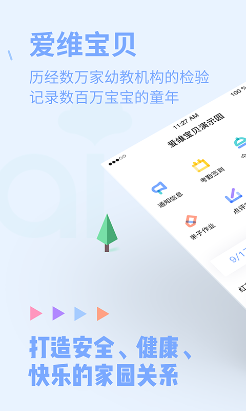 爱维宝贝园丁最新版