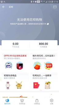 花呗从未逾期，为何突然无法使用？ 1