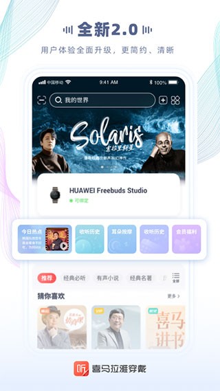 喜马拉雅穿戴app