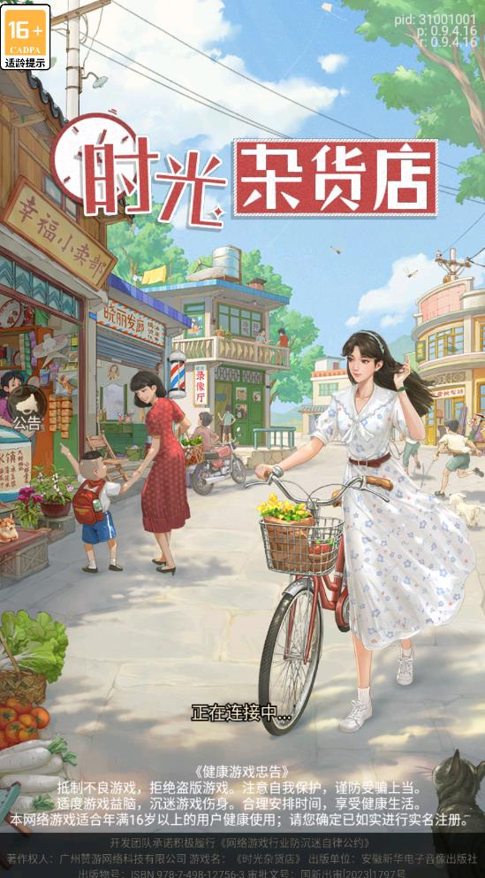 时光杂货店红包版