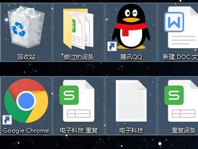 如何清理桌面上过多的快捷方式 2