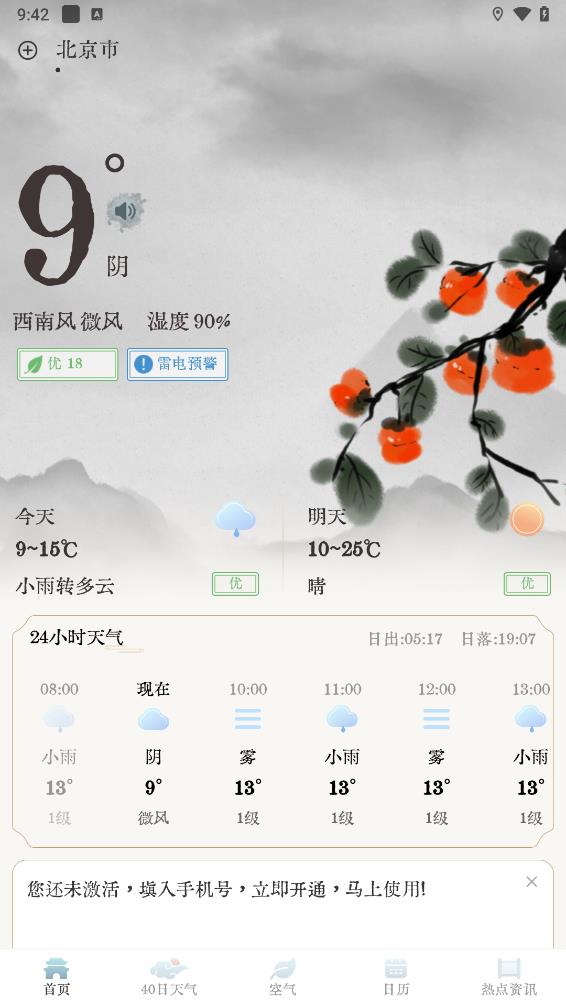 轻雨天气app