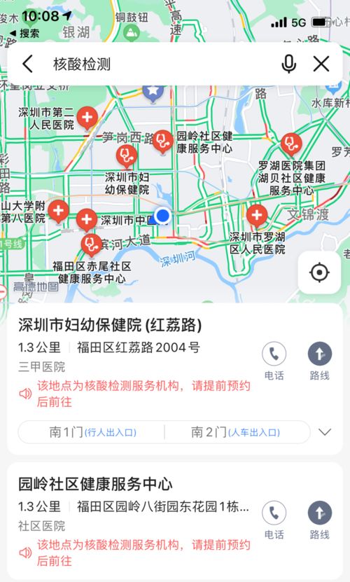 高德地图快速查找附近核酸采样点指南 2