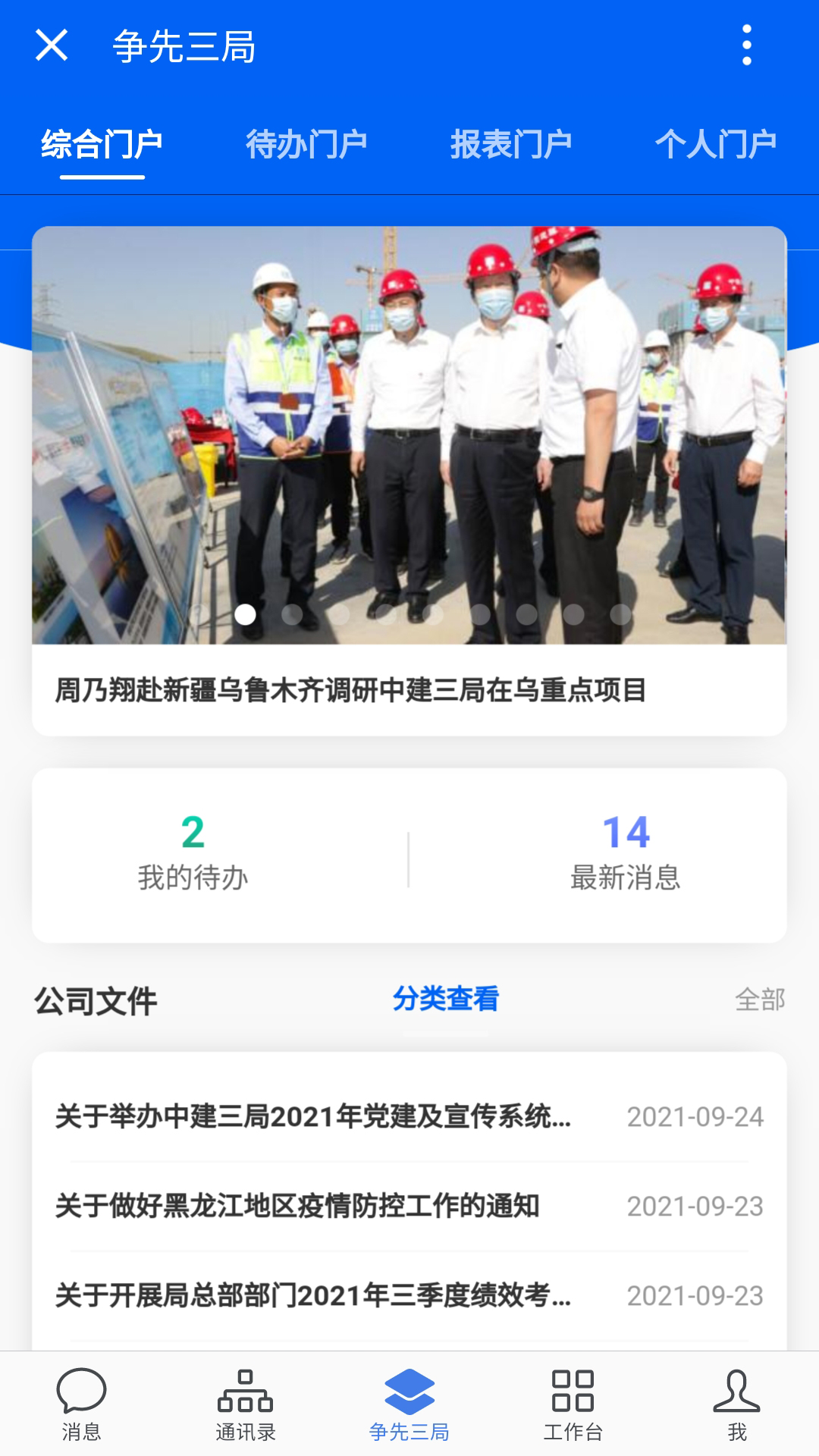 三局通app最新版