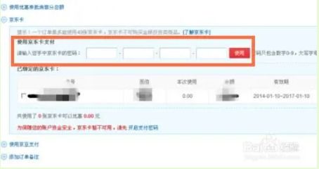 京东e卡详细使用指南：轻松激活与消费步骤 3