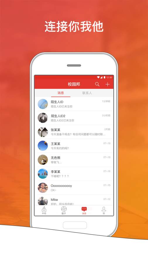 校园邦app