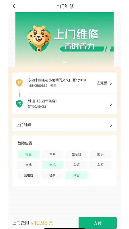 电车派软件