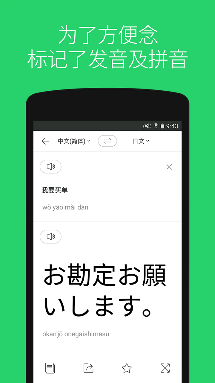 Papago翻译软件