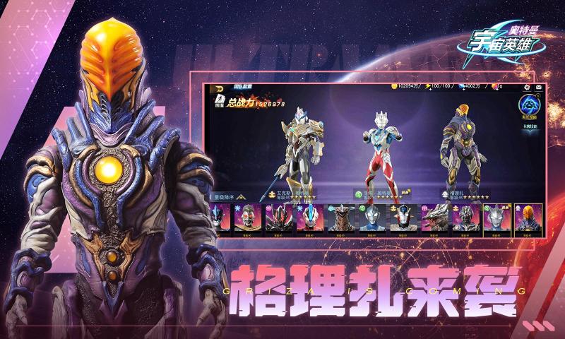 奥特曼宇宙英雄2025最新版