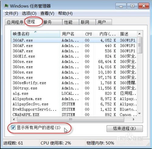 利用任务管理器有效管理运行中的程序与进程 1