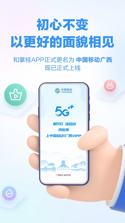 中国移动广西app v7.4