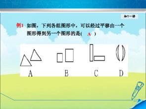 揭秘！平移的神奇性质，你了解多少？ 1