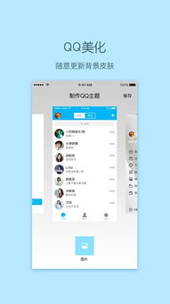 QQ透明皮肤制作教程：小妖精美化助你轻松实现 1