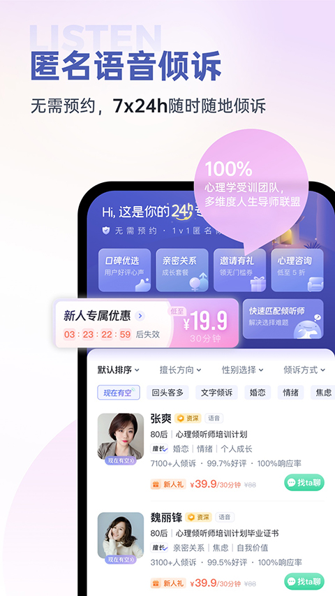 壹心理安卓版