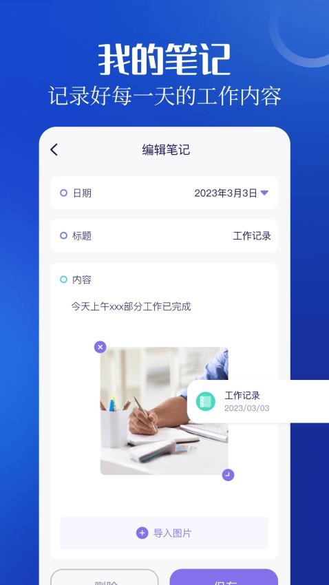 加班小时工记工app