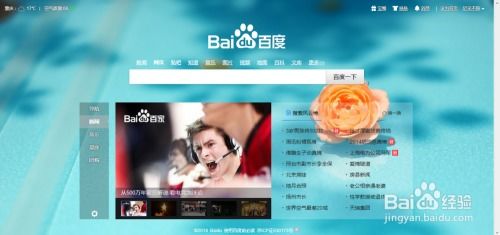 百度搜索首页换肤大法：轻松打造个性化首页 1