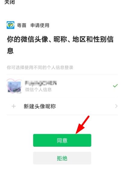 粤苗APP实名认证教程 4