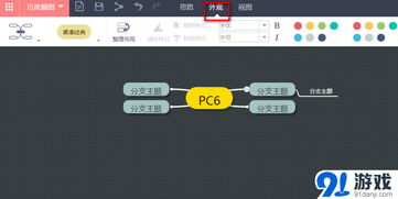 百度脑图技巧：轻松学会合并节点的方法 1