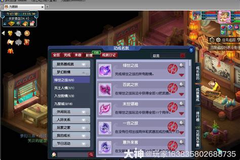 《梦幻西游》高效获取成就点攻略 3