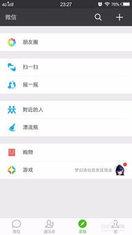 如何在微信发纯文字朋友圈，无需配图？ 4