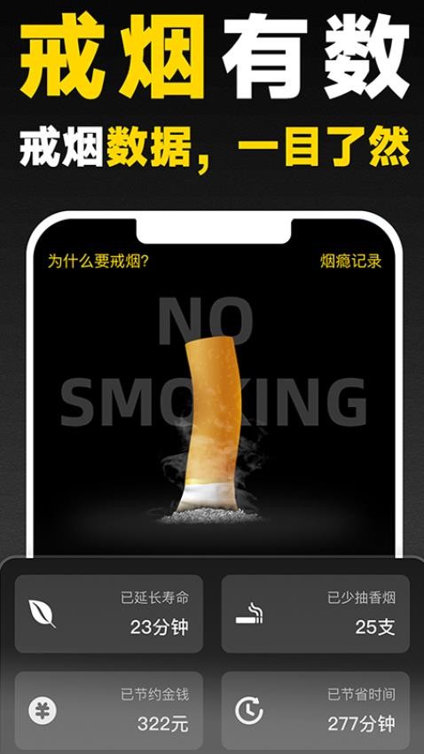 每日戒烟助手软件