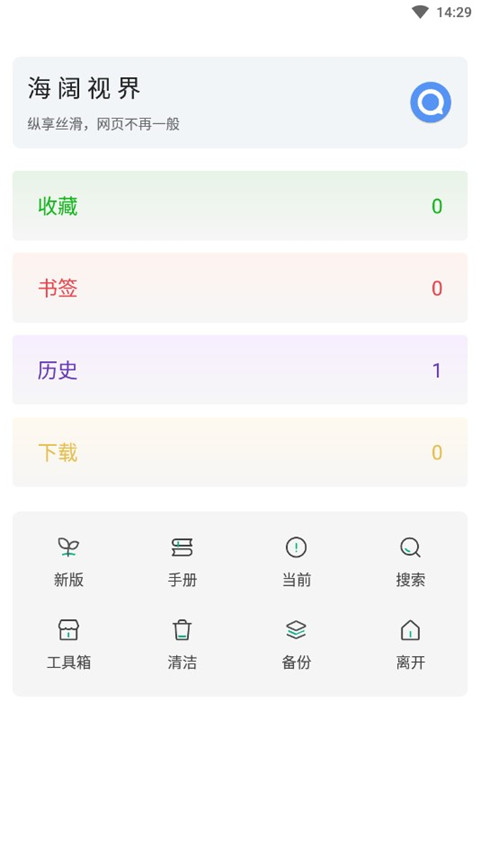 海阔视界 无限制版本下载
